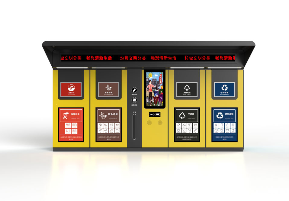智能垃圾回收箱 智能垃圾回收箱